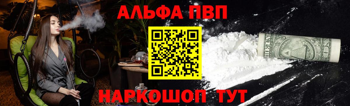 Alpha PVP  где купить наркотик  А ПВП СК  Щёлково  Alpha PVP Соль  Вход с VPN 