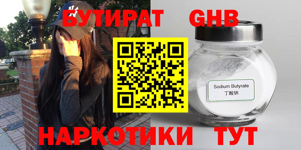 Бутират  Бутират бутик  Вход с VPN  Щёлково 