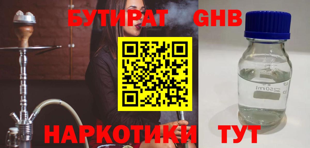 Бутират BDO Щёлково