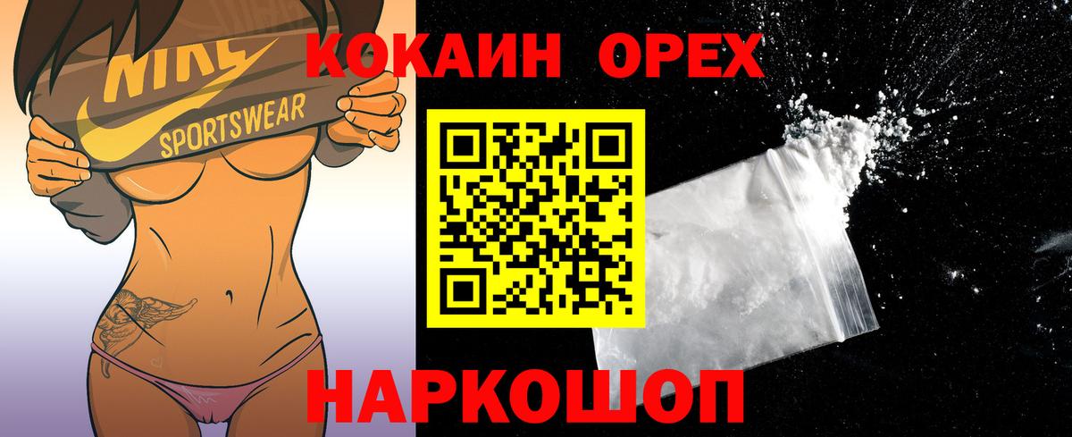 COCAIN 97% Щёлково