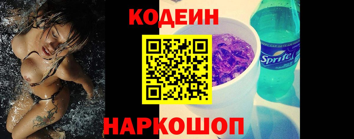 Кодеиновый сироп Lean напиток Lean (лин) Щёлково