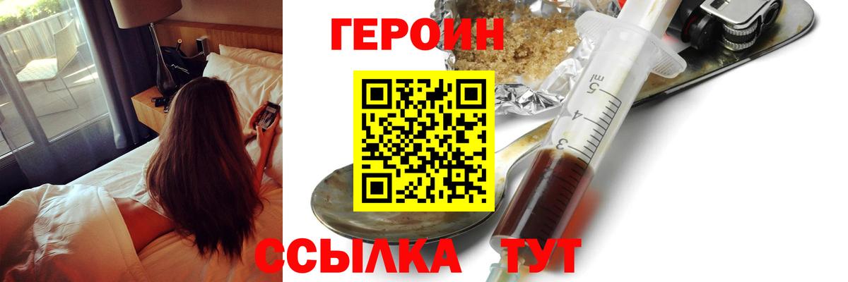 ГЕРОИН хмурый Щёлково