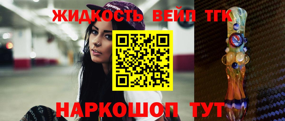 Дистиллят ТГК вейп с тгк Щёлково