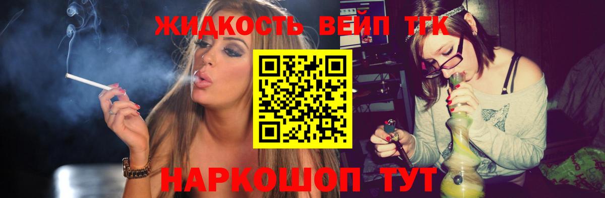 ТГК концентрат  Вход с VPN  ТГК жижа  Щёлково 